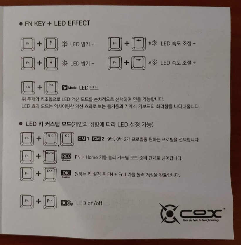 COX 게이트론 CK87 기계식 키보드 메뉴얼