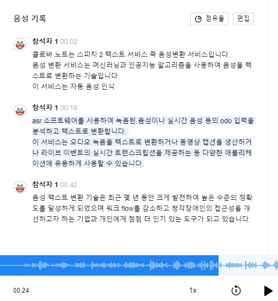 클로바노트 음성 기록