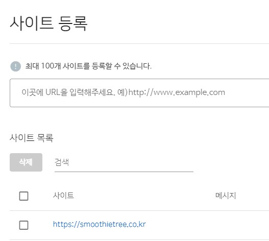 네이버 웹마스터도구 사이트 등록