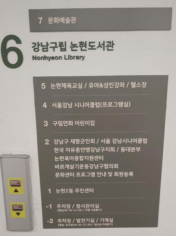 강남구립 논현도서관 후기