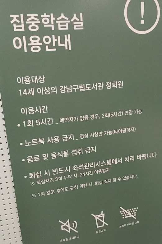 강남구립 논현도서관 후기