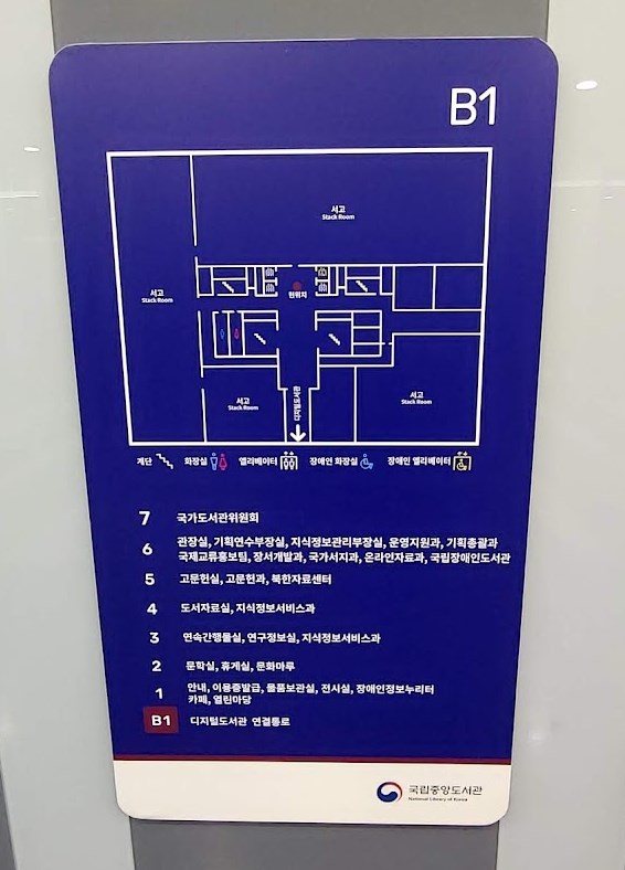 국립중앙도서관 디지털도서관 후기