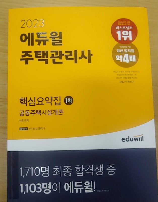 주택관리사 시설개론 목차 리뷰