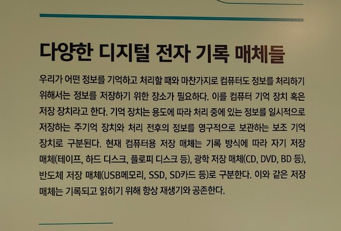 국립중앙도서관 기록매체박물관 관람 후기