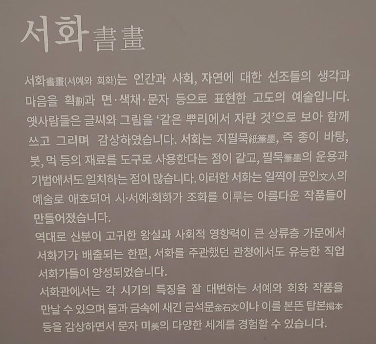 서화 국립중앙박물관 관람