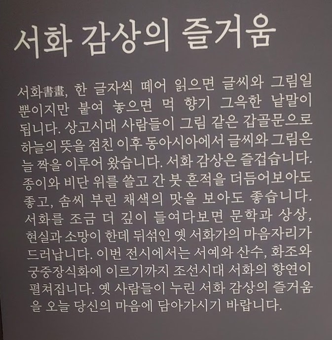 서화 국립중앙박물관 관람