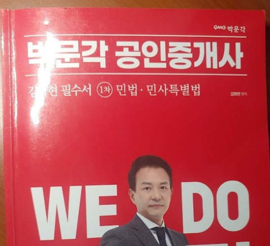 공인중개사 민법의 목차