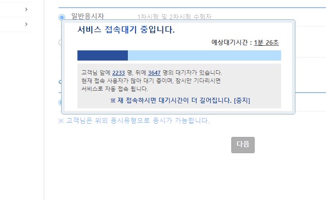 34회 공인중개사 시험 원서접수 후기