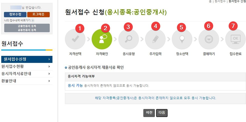 34회 공인중개사 시험 원서접수 후기