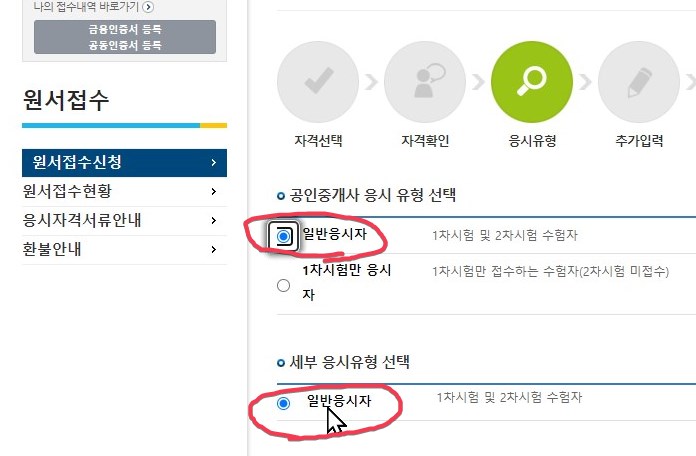 34회 공인중개사 시험 원서접수 후기