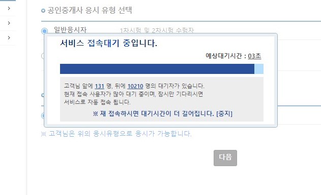 34회 공인중개사 시험 원서접수 후기