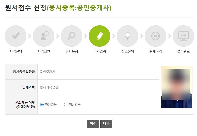 34회 공인중개사 시험 원서접수 후기