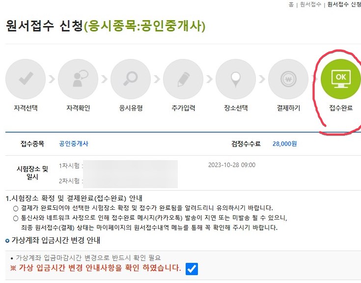 34회 공인중개사 시험 원서접수 후기