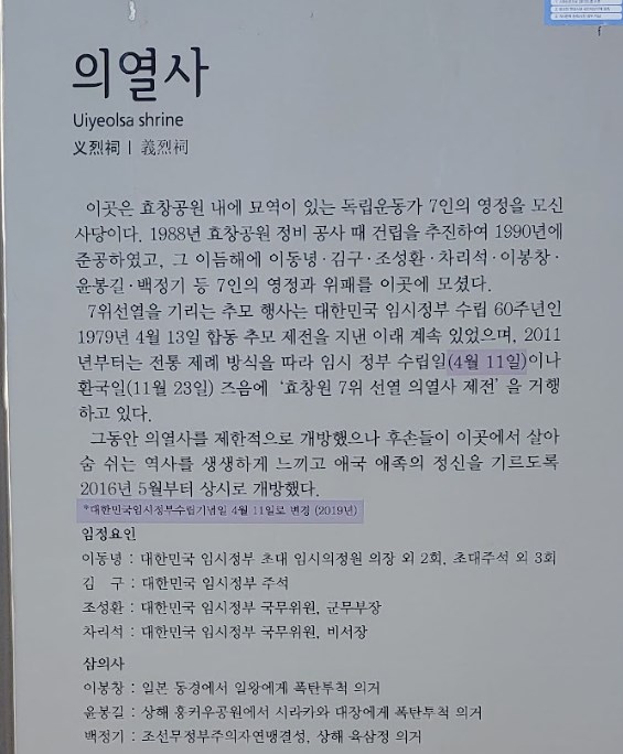 효창공원 후기 1 - 의열사 등