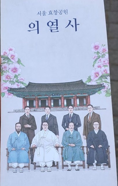 효창공원 후기 1 - 의열사 등