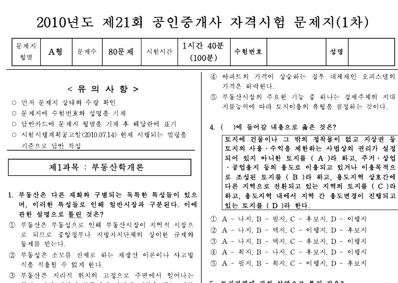 공인중개사 시험 기출문제 활용법