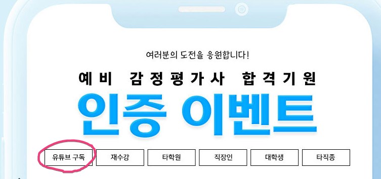 박문각 감정평가사 올패스 유튜브 할인쿠폰 받기