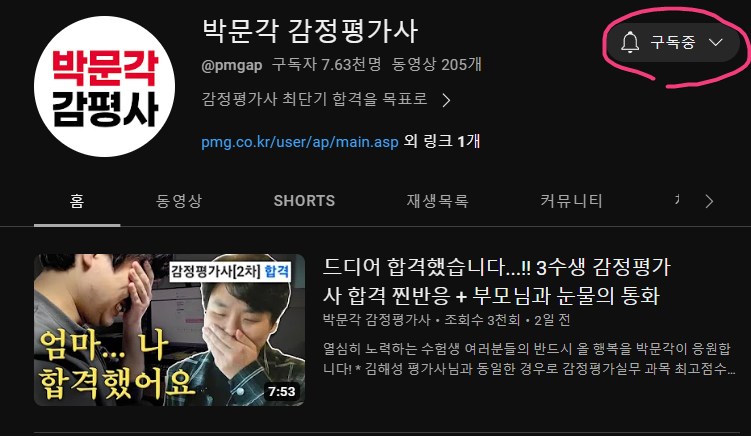 박문각 감정평가사 올패스 유튜브 할인쿠폰 받기