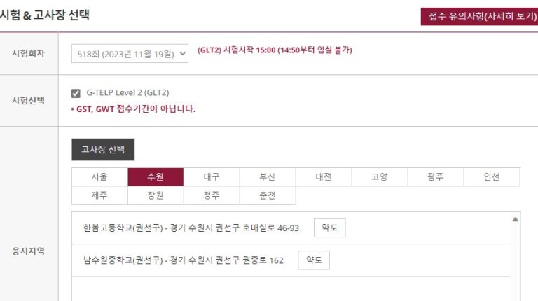 지텔프(G-TELP) 시험접수하기