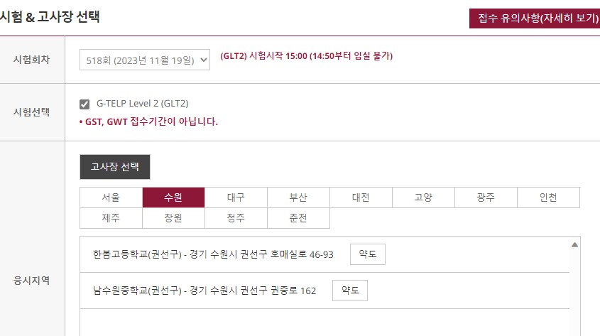 지텔프(G-TELP) 시험접수하기