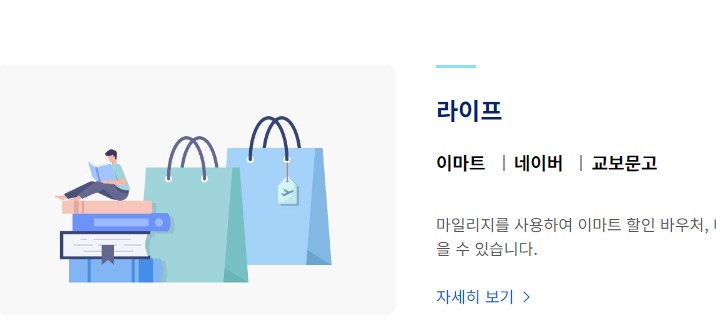 대한항공 마일리지 교보문고 도서 바우처 발행과 사용하기