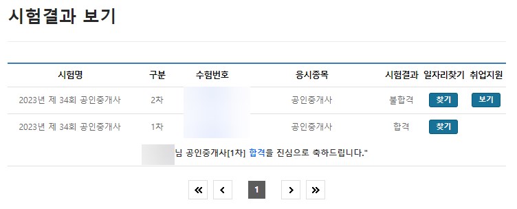 34회 공인중개사 1차 합격 후기